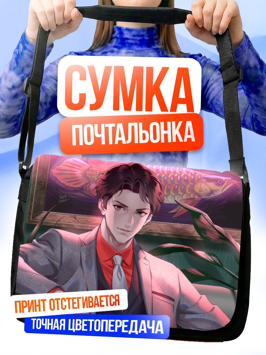 Сумка-почтальонка Мужчина в костюме