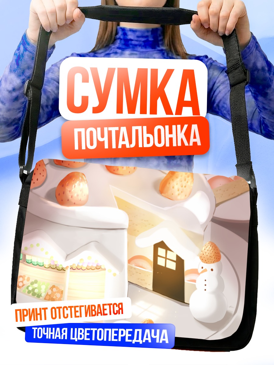 Сумка-почтальонка Клубничный торт-домик