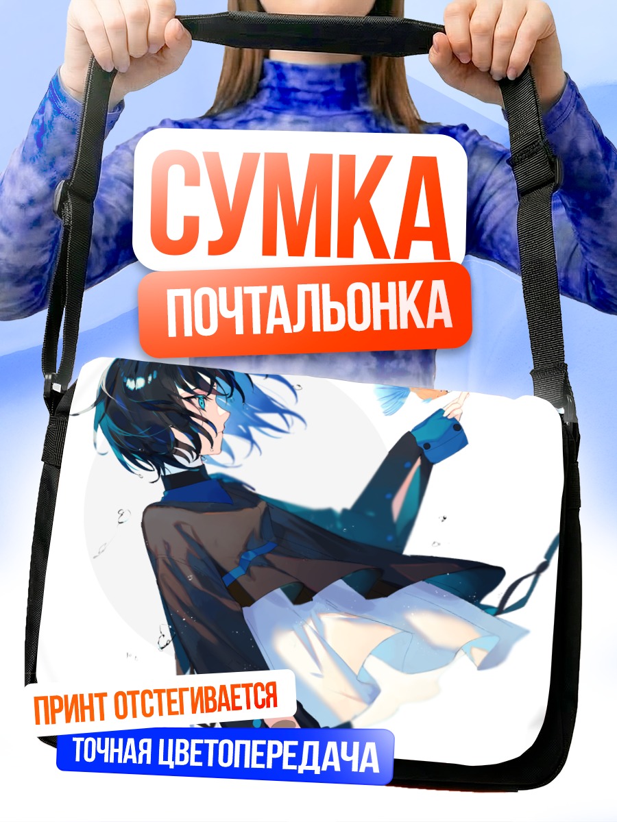 Сумка-почтальонка Девушка с рыбкой