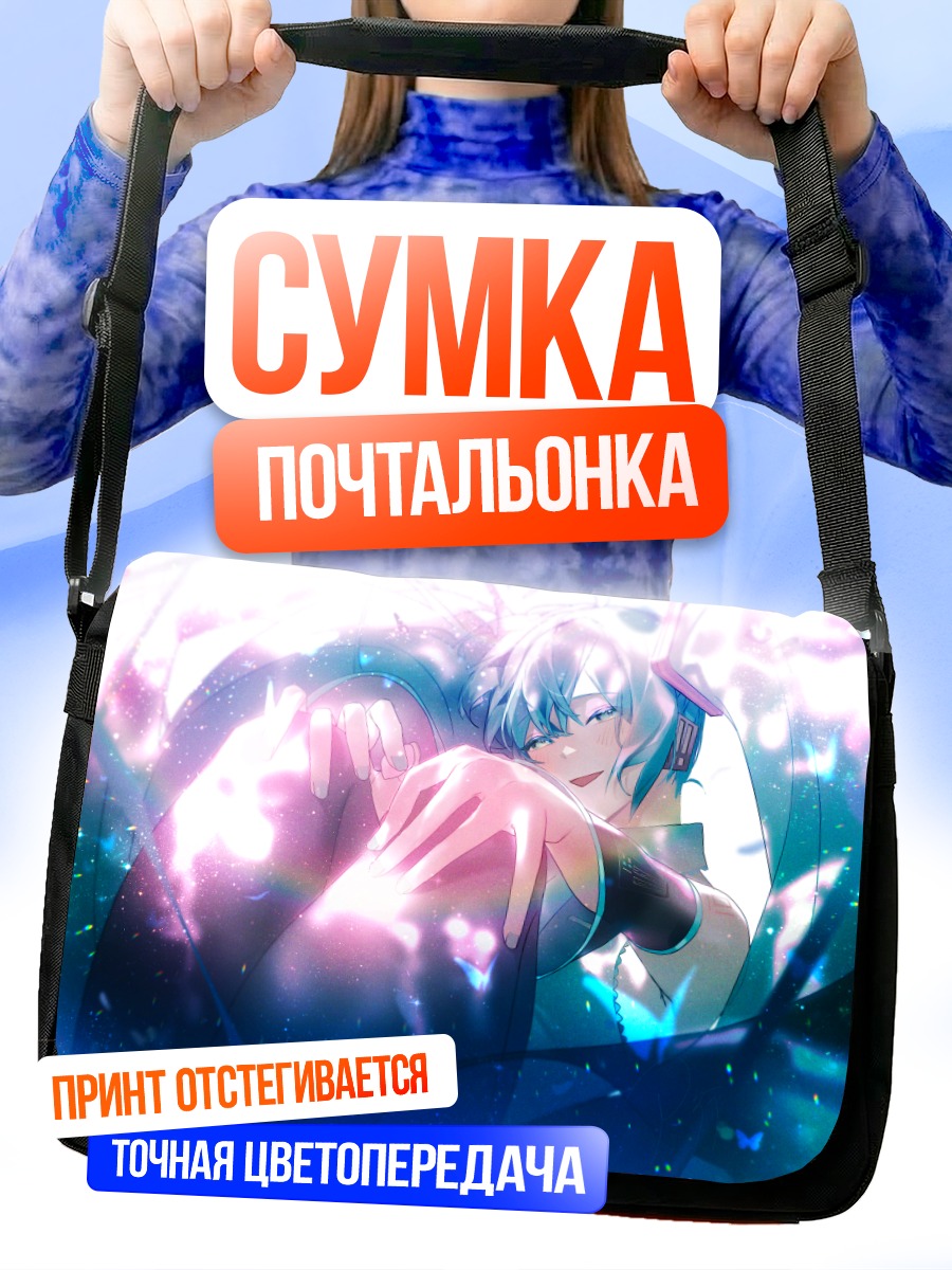 Сумка-почтальонка Мику Хацунэ в сиянии