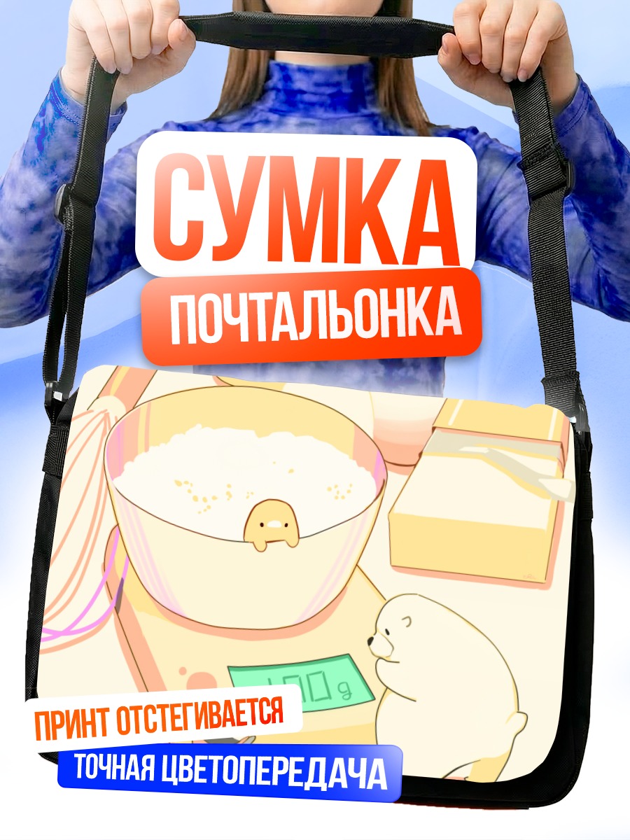 Сумка-почтальонка Медвежонок в миске