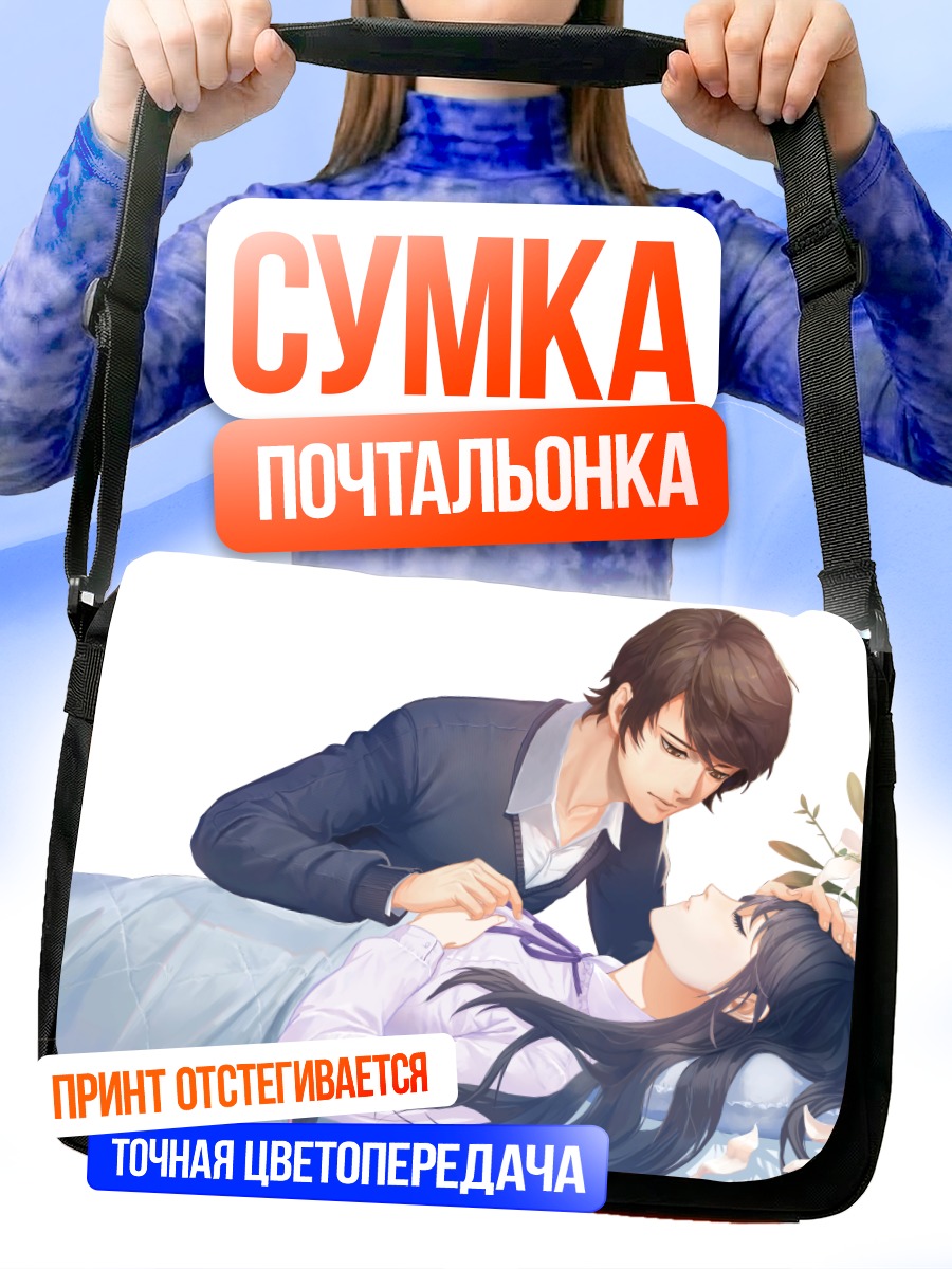 Сумка-почтальонка Нежные объятия в цветах