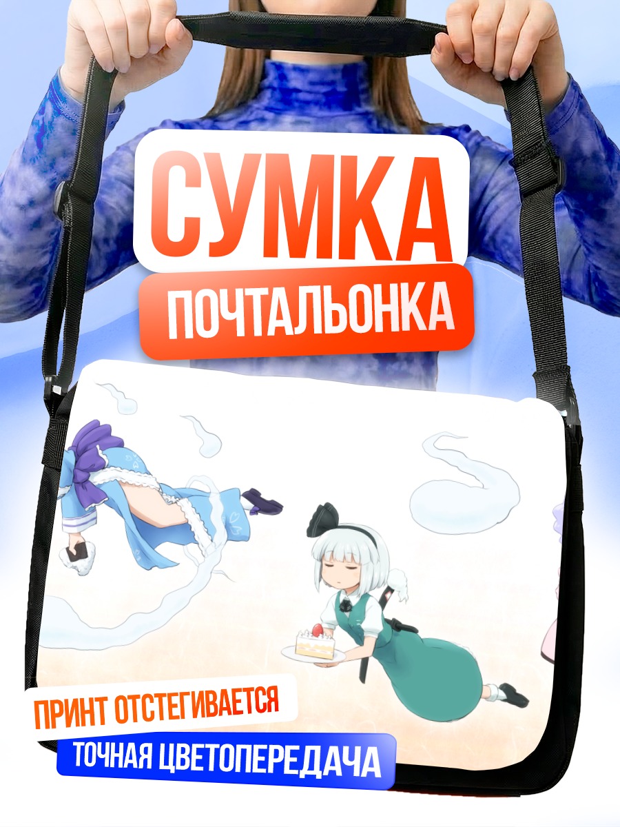 Сумка-почтальонка Героини Touhou