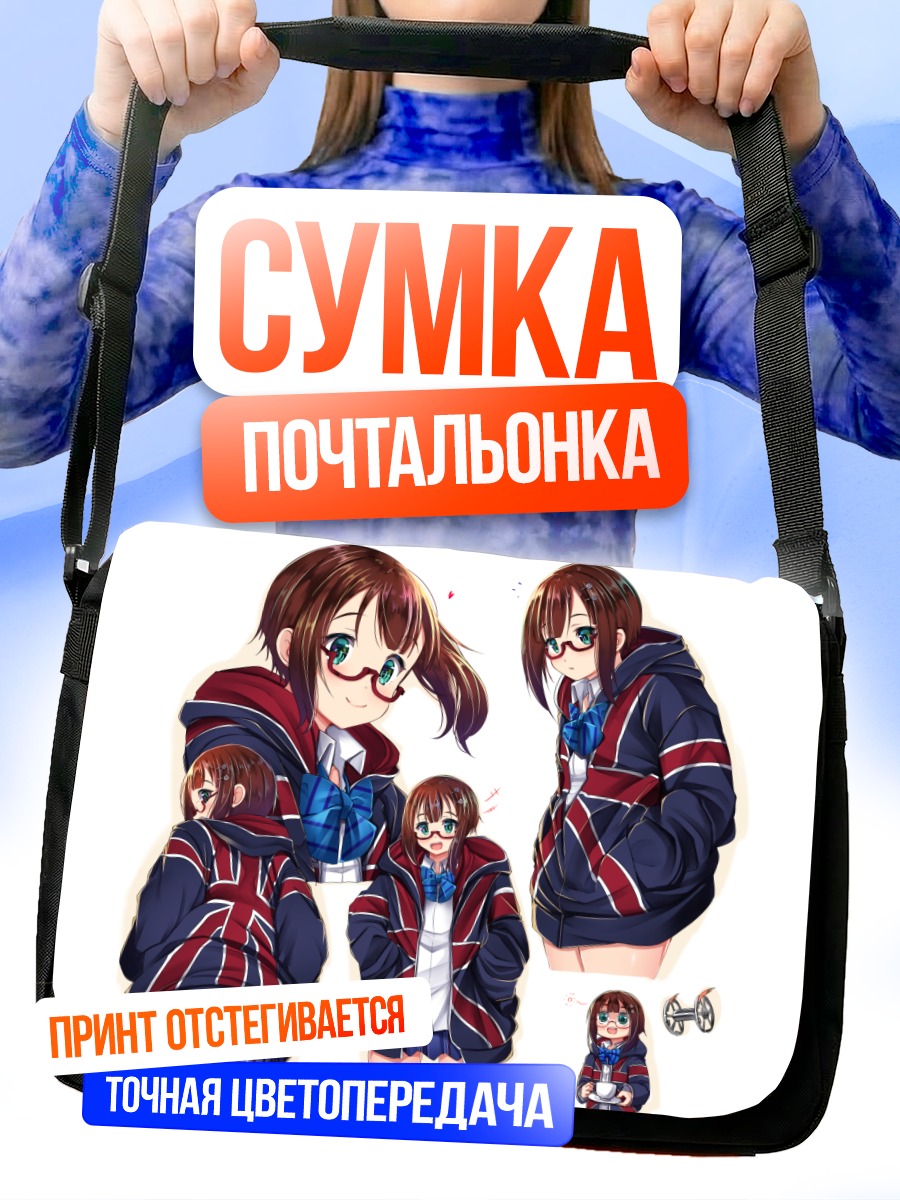 Сумка-почтальонка Юкихо Косака в худи