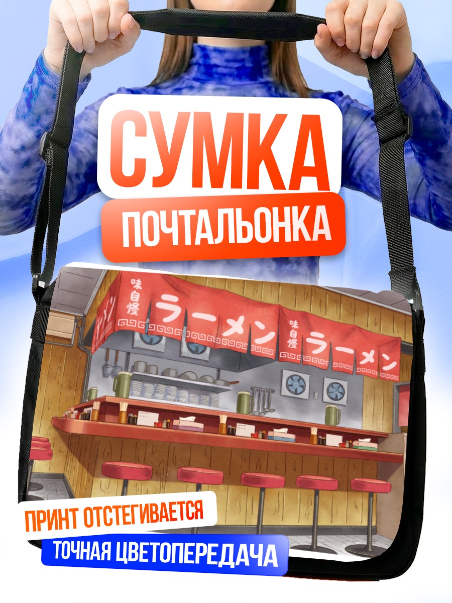 Сумка-почтальонка Уютная раменная