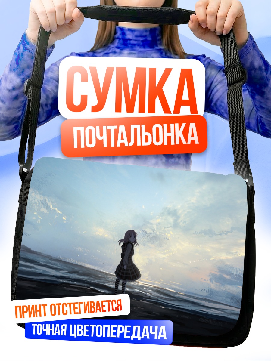 Сумка-почтальонка Девочка на пляже