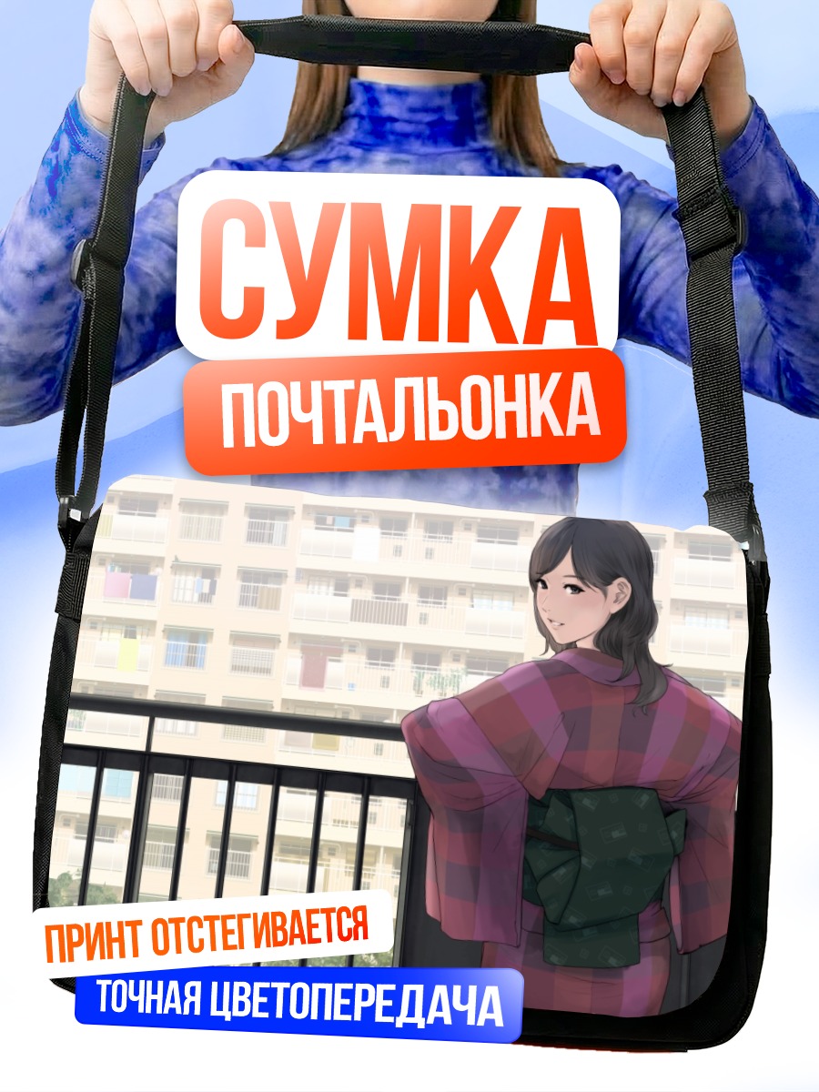 Сумка-почтальонка Девушка в кимоно