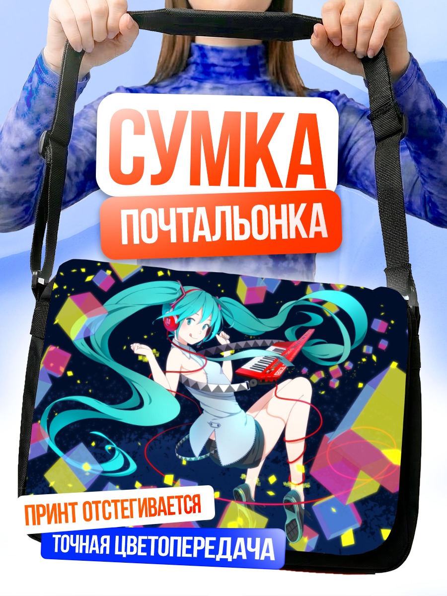 Сумка-почтальонка Мику Хацунэ в кубах