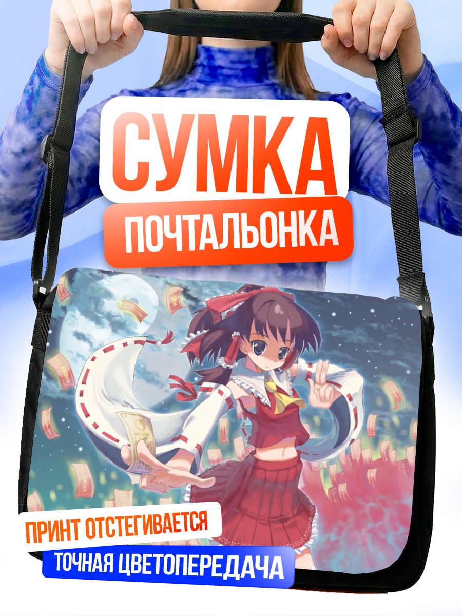 Сумка-почтальонка Рейму Хакурэй с талисманами