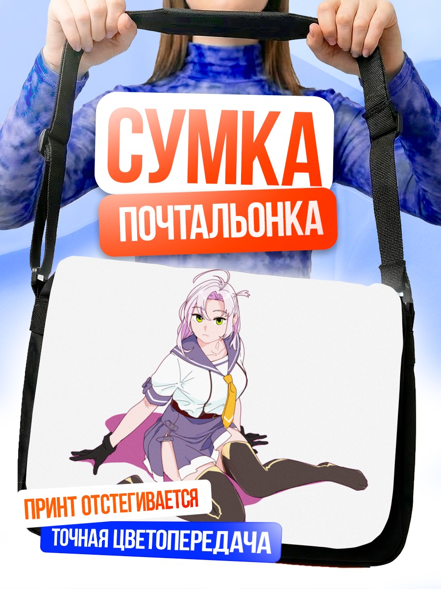 Сумка-почтальонка Кинугаса в форме