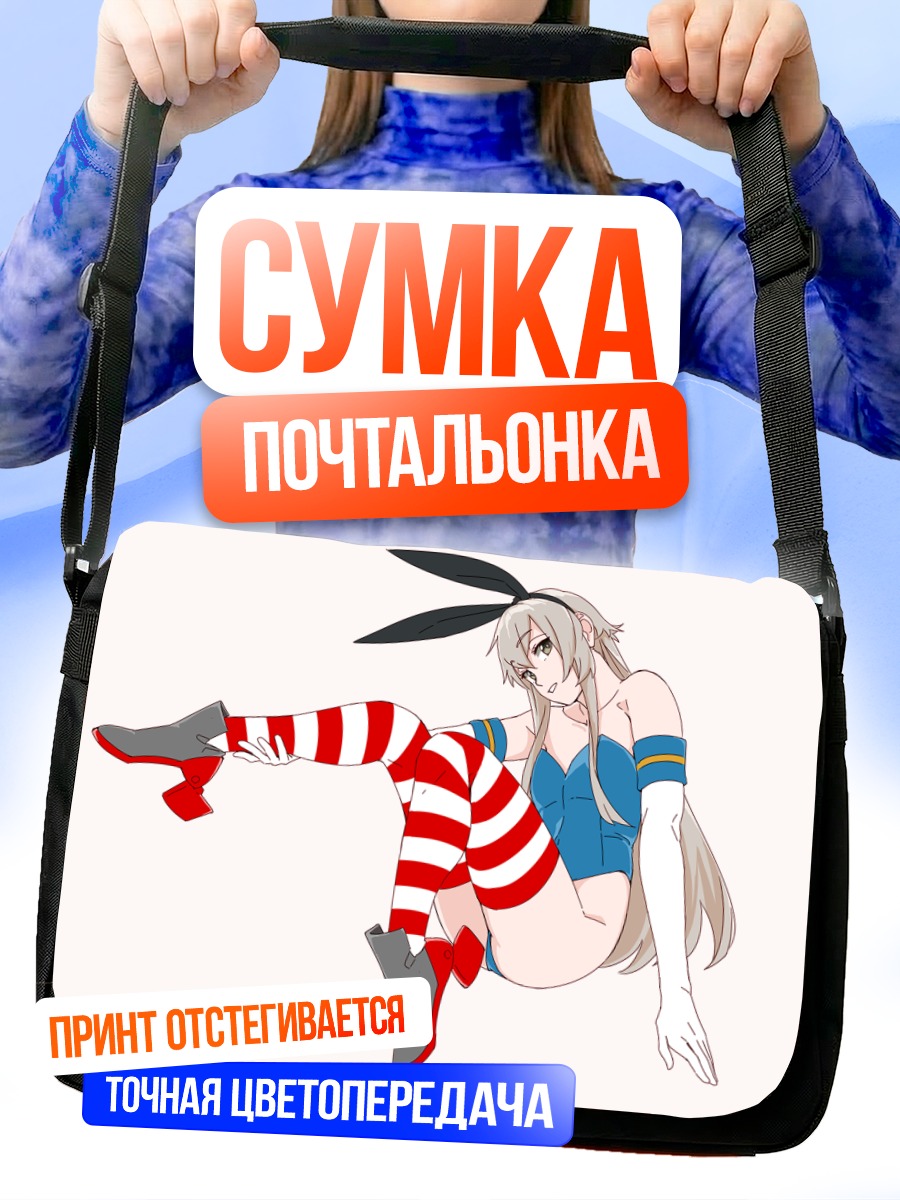 Сумка-почтальонка Шимаказе в полосках