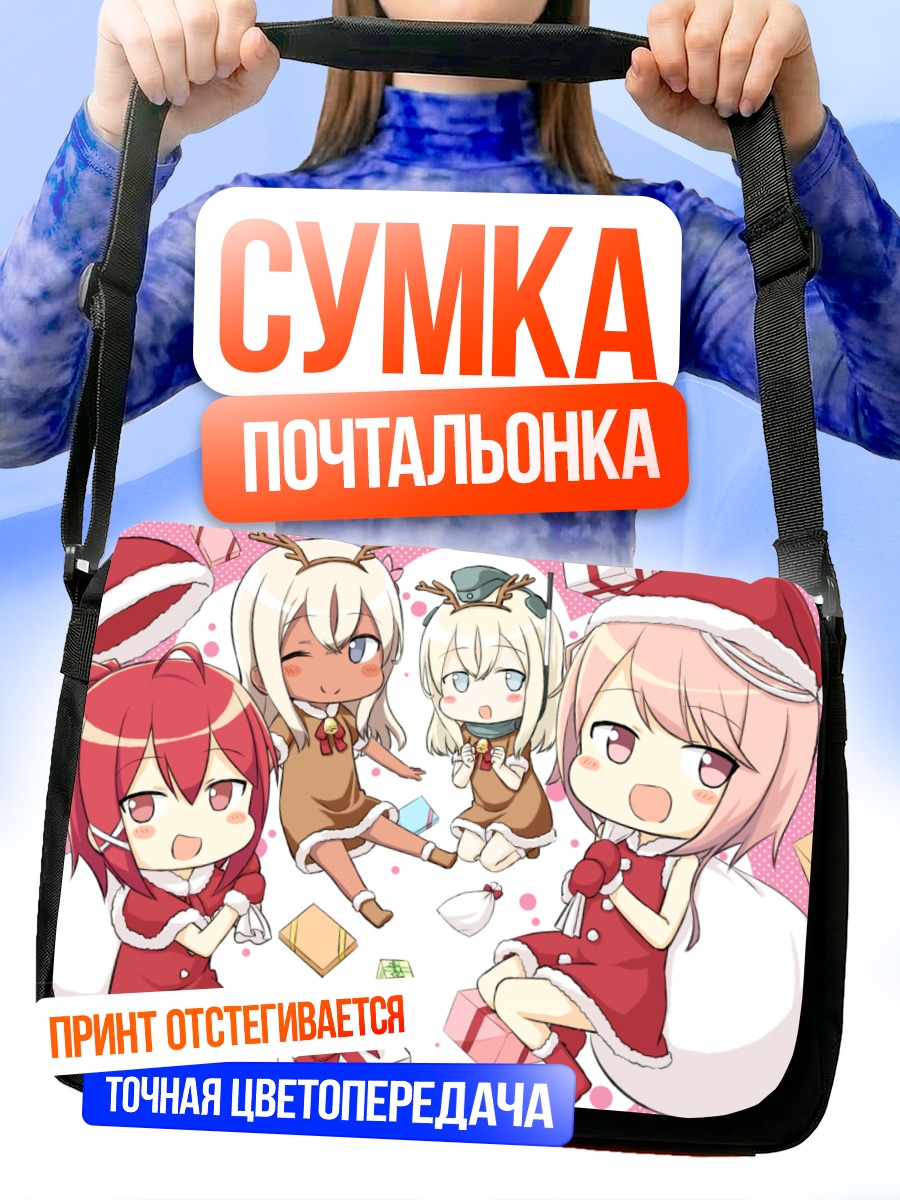 Сумка-почтальонка Kantai Collection в Рождество