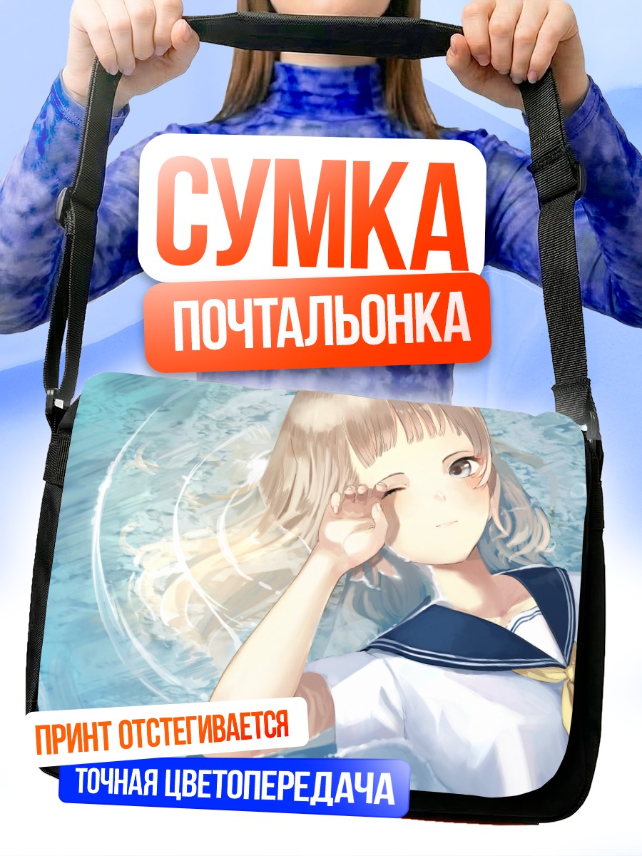 Сумка-почтальонка Блондинка в воде