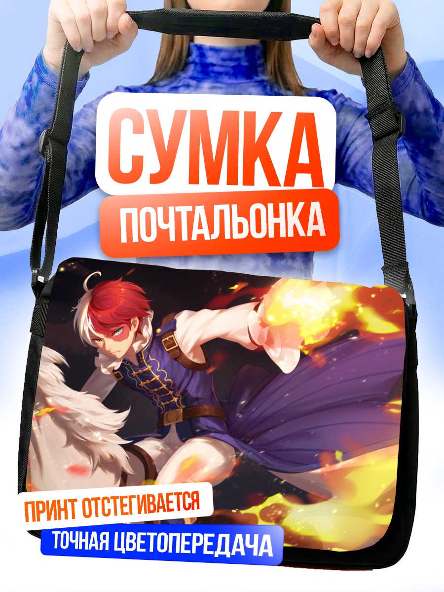 Сумка-почтальонка Шото Тодороки в огне