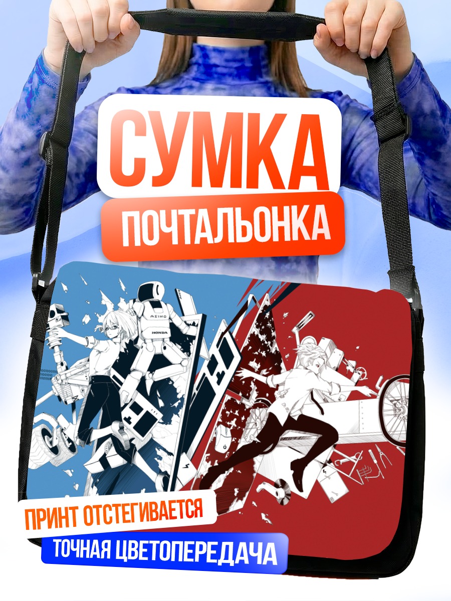 Сумка-почтальонка Белый робот в зеркале