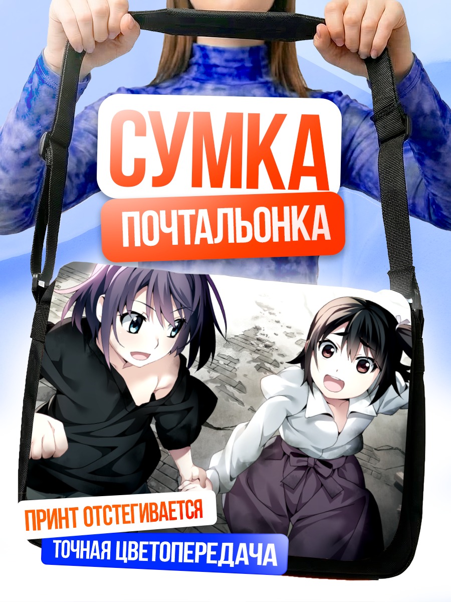Сумка-почтальонка Рейна Фуками и подруга