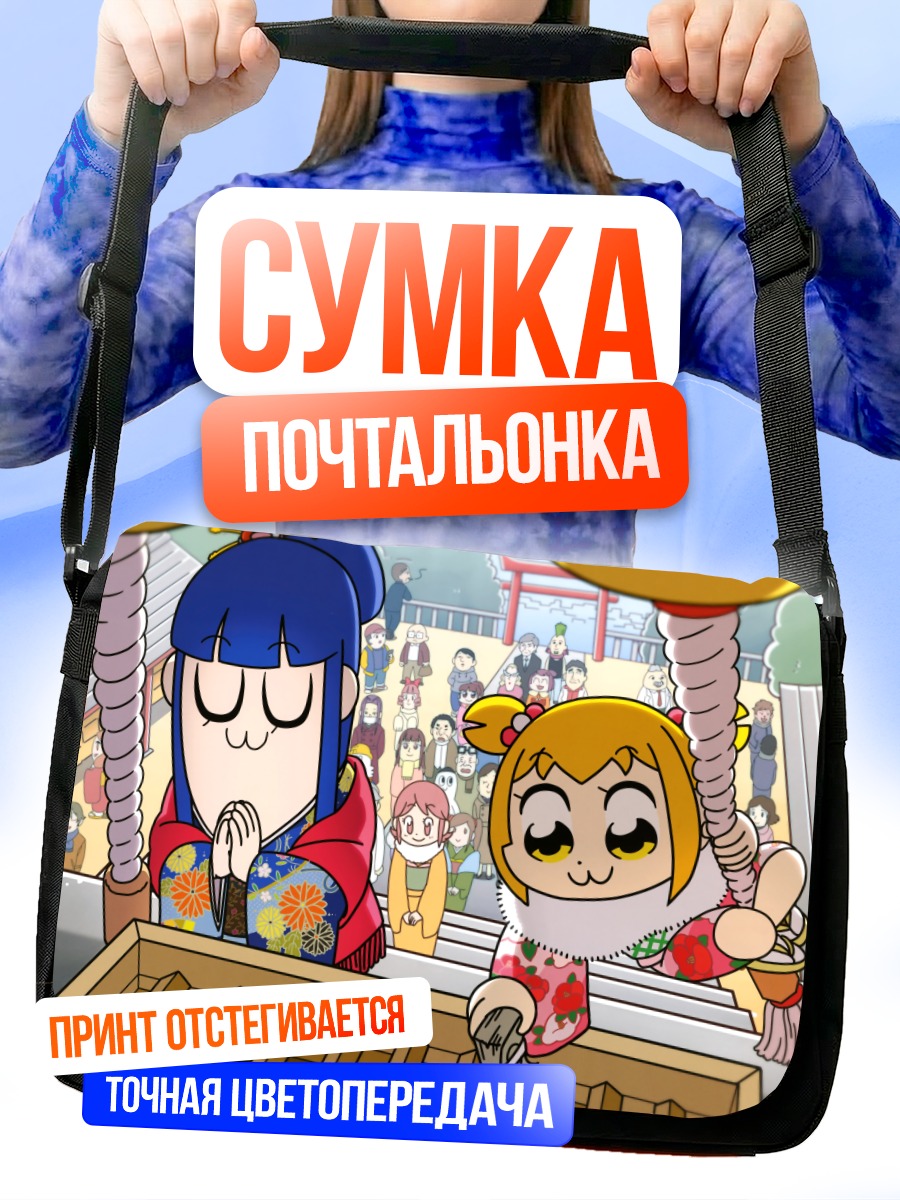 Сумка-почтальонка Попуко и Пипими