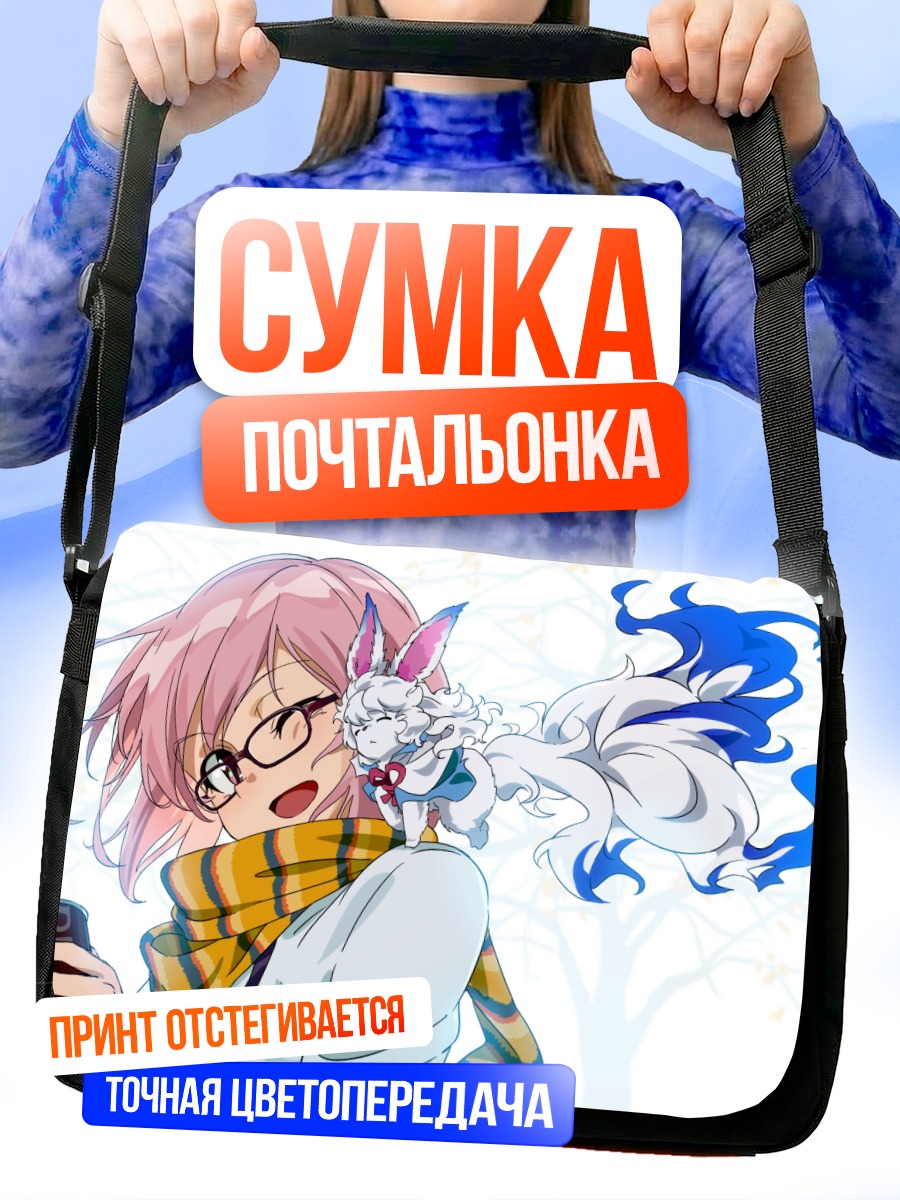 Сумка-почтальонка Маш Кириелайт и Фу