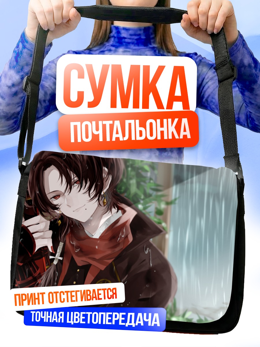 Сумка-почтальонка Касю Киёмицу под дождем