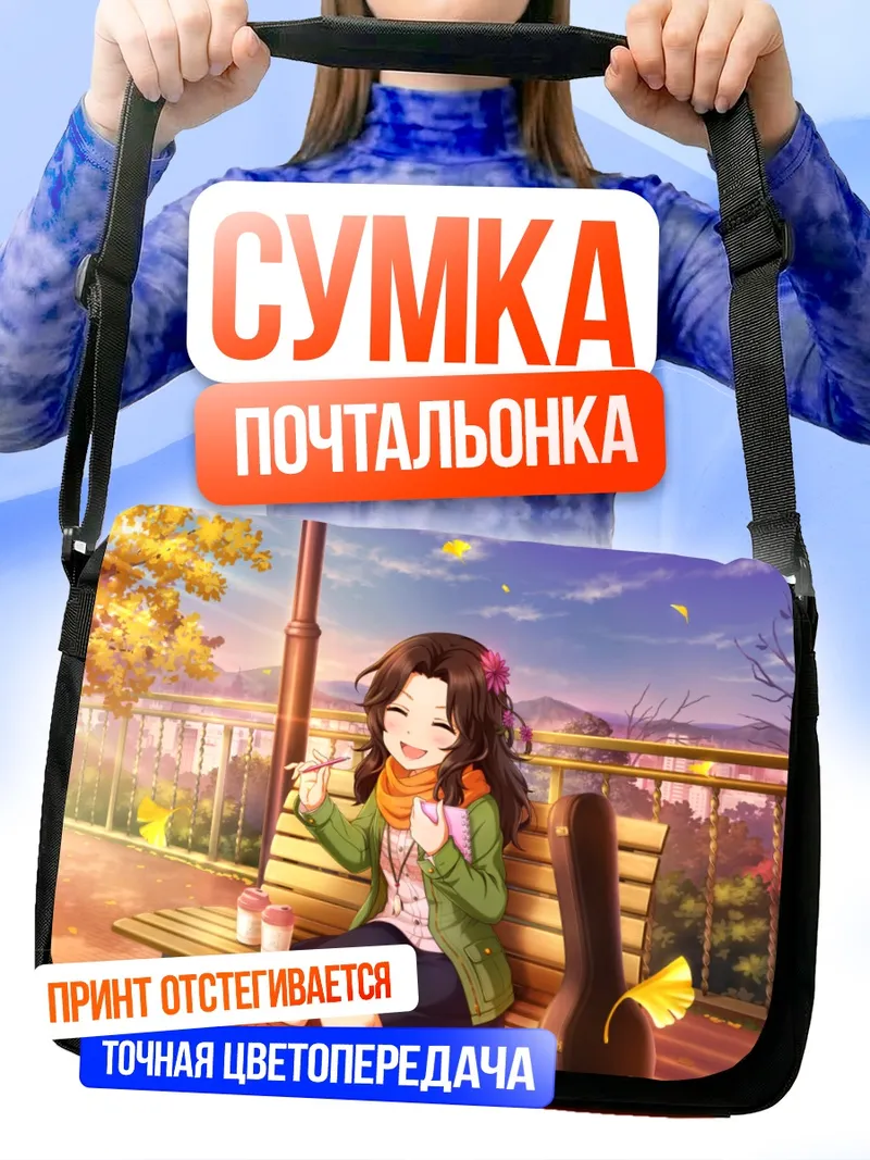 Сумка-почтальонка Канна Ариура на скамейке