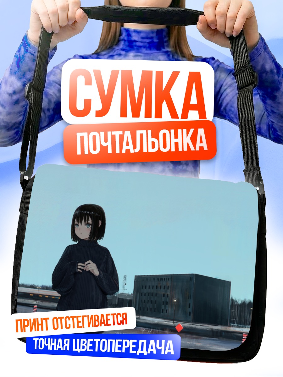 Сумка-почтальонка Девушка в городе