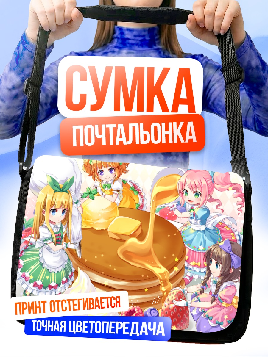 Сумка-почтальонка Девочки с тортом