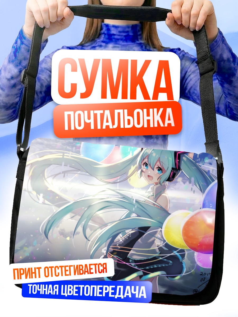 Сумка-почтальонка Мику Хацунэ с шарами