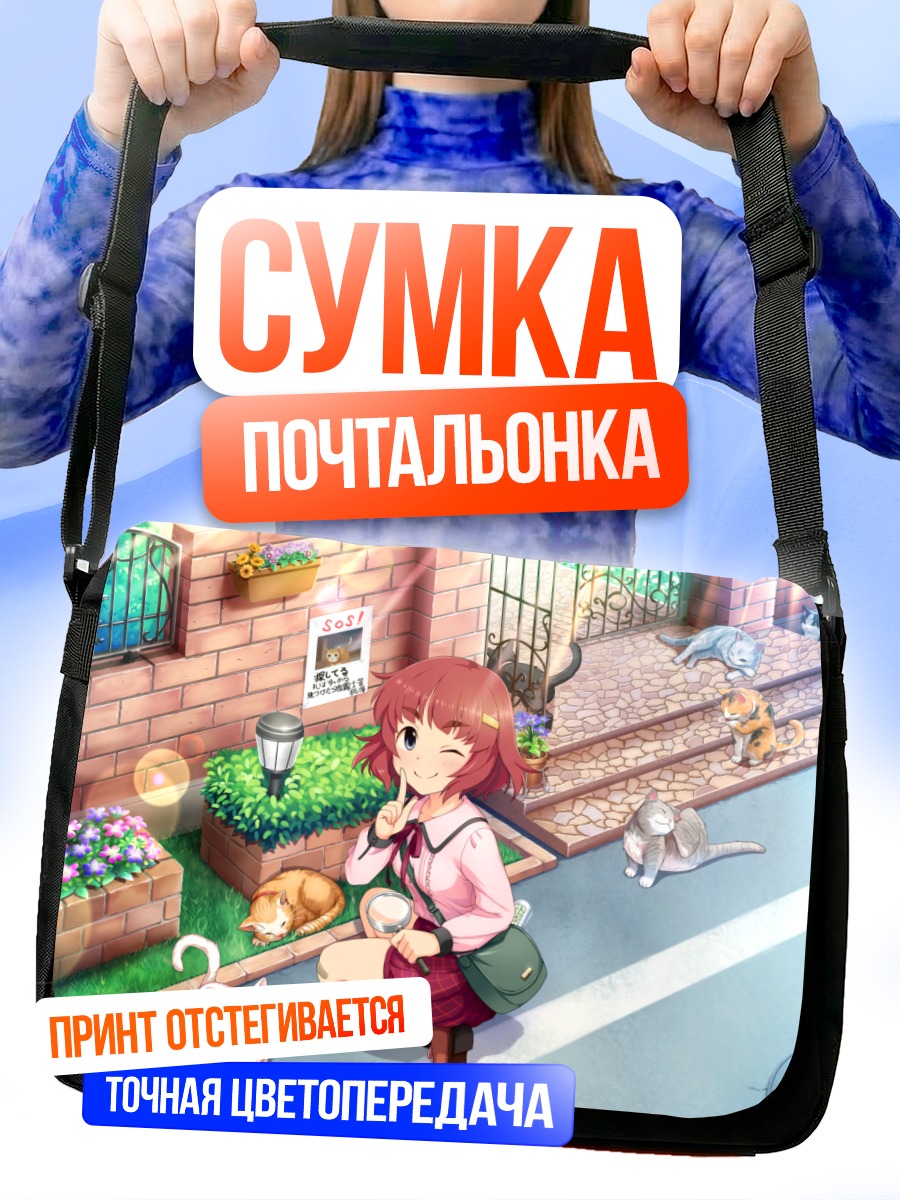 Сумка-почтальонка Мияко Анзай в городе