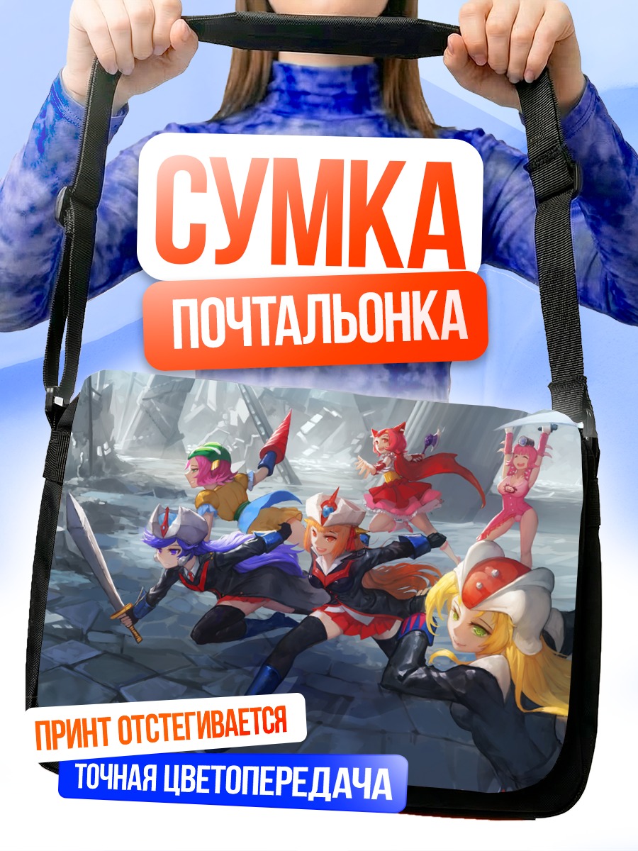 Сумка-почтальонка Боевой отряд девушек