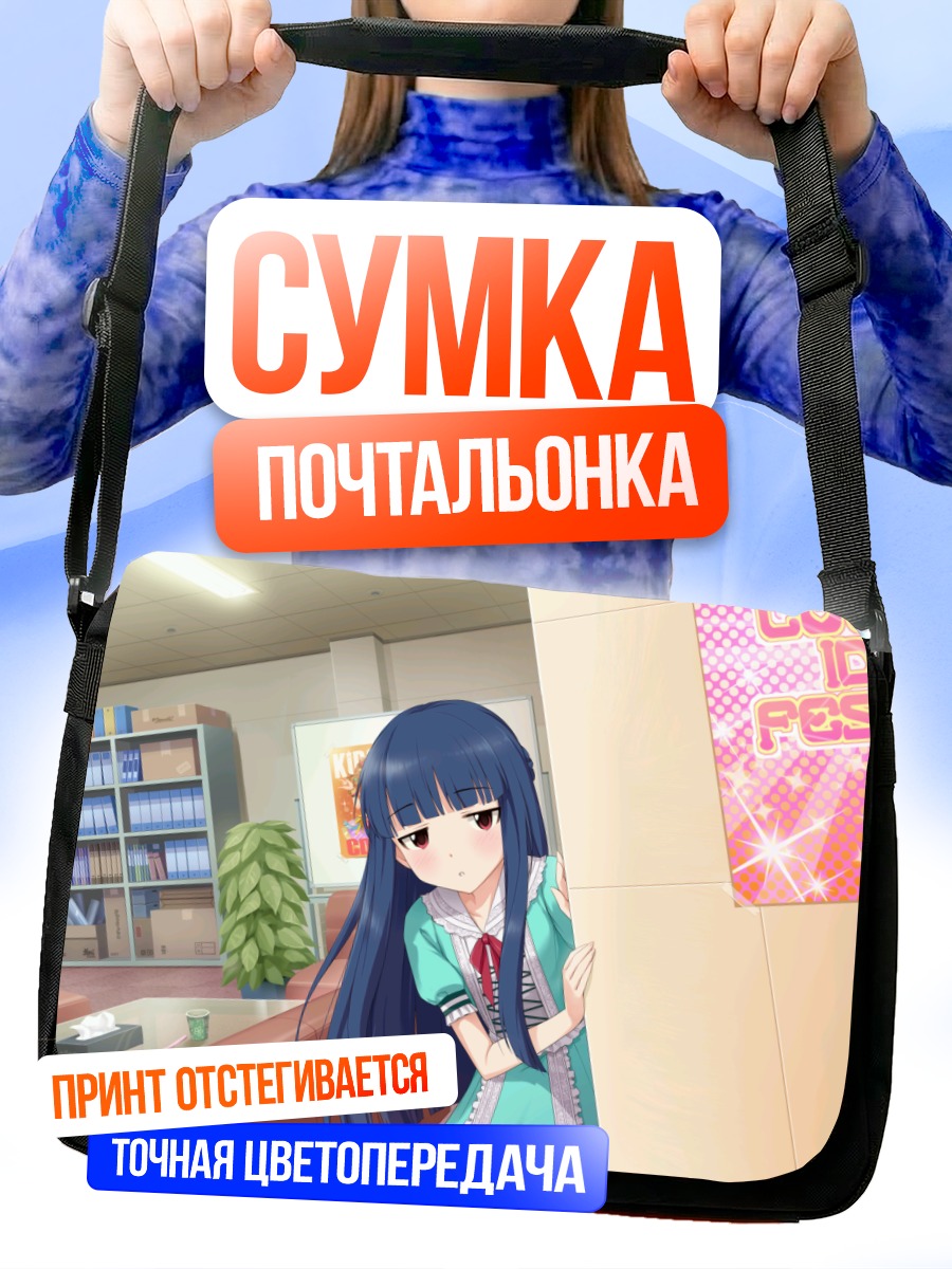 Сумка-почтальонка Юкими Садзё в интерьере
