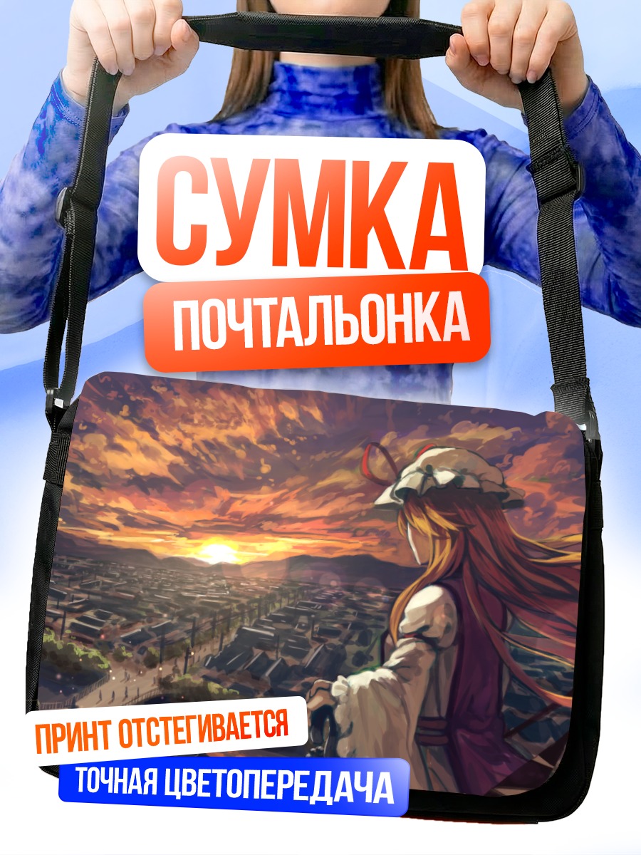 Сумка-почтальонка Юкари Якумо на закате