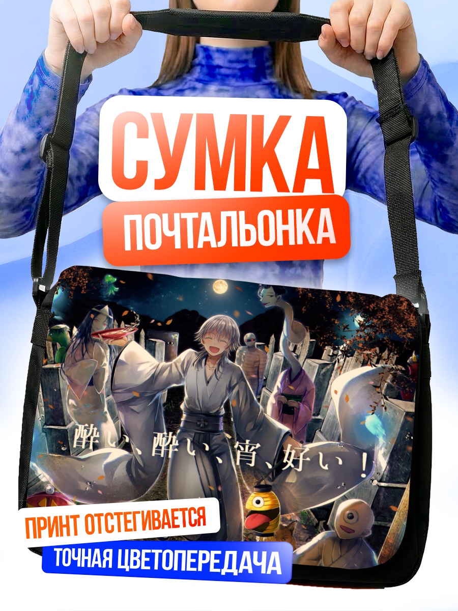 Сумка-почтальонка Цурумару Кунинага в танце