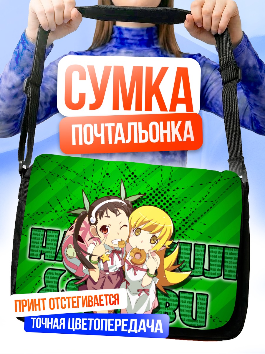 Сумка-почтальонка Маёи Хачикуджи и Шинобу