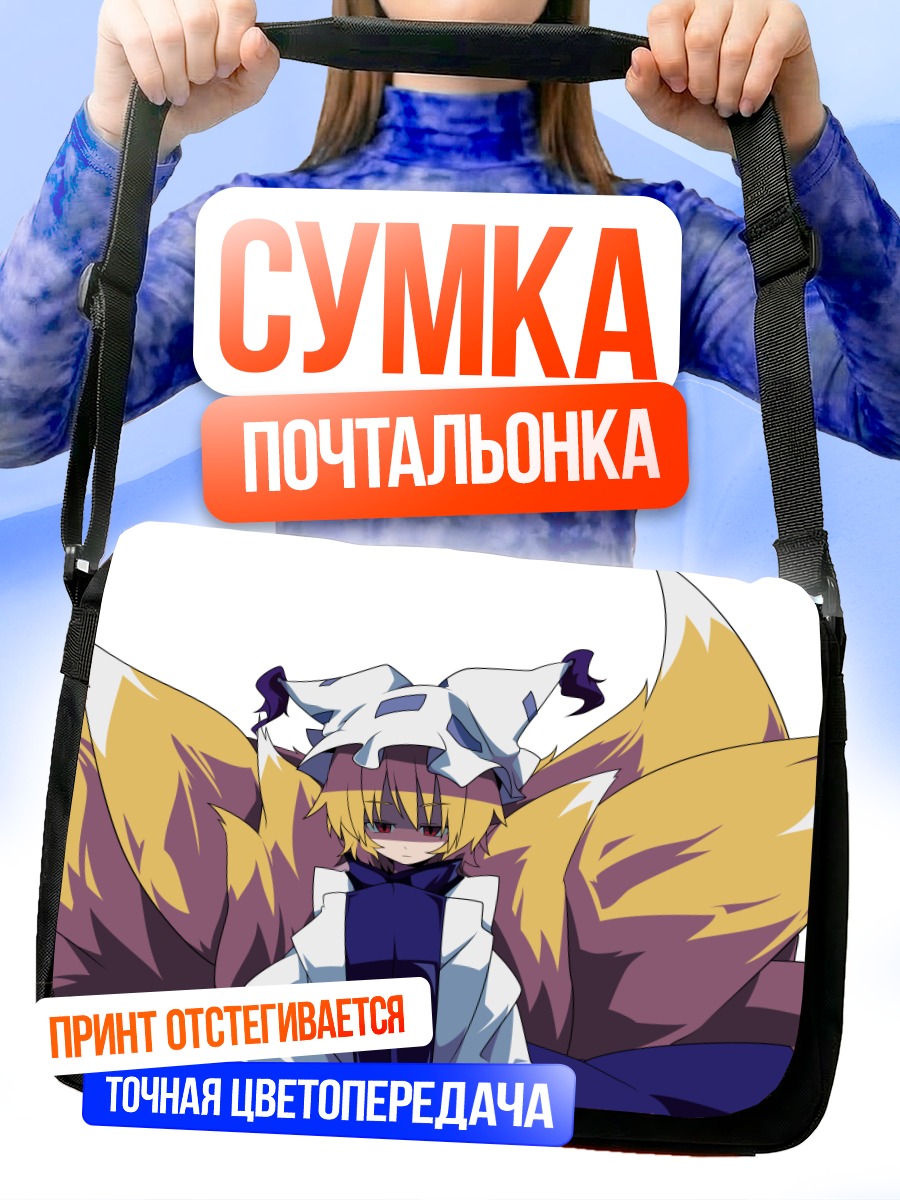 Сумка-почтальонка Ран Якумо