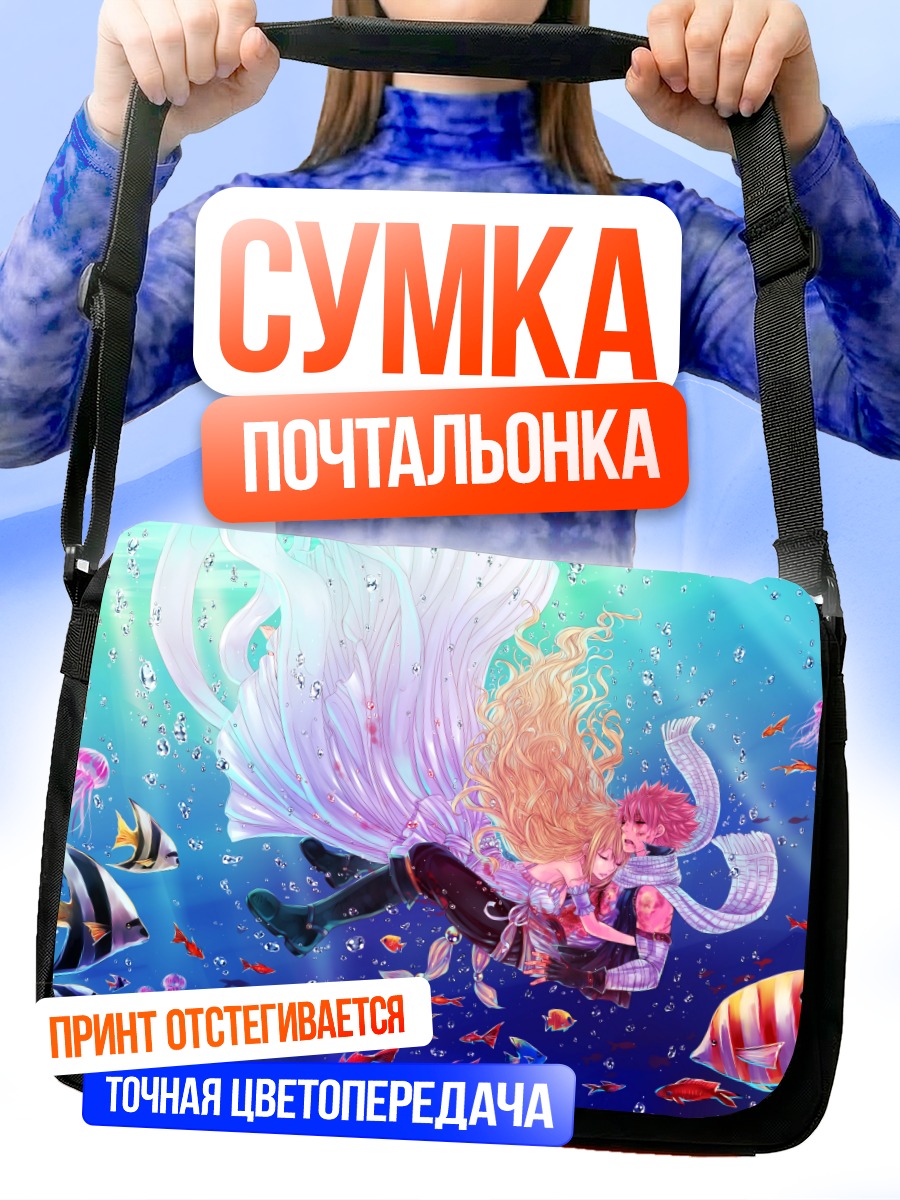 Сумка-почтальонка Нацу и Люси под водой