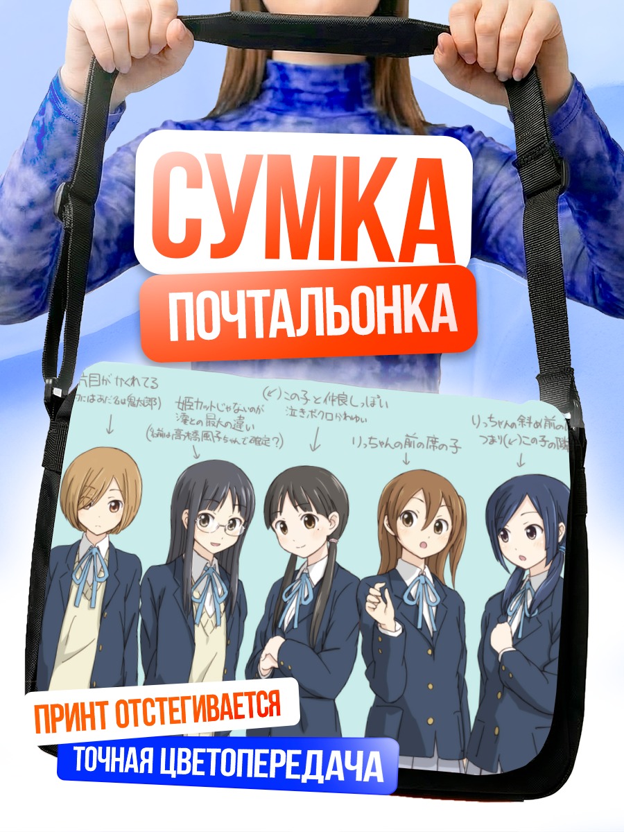 Сумка-почтальонка Девушки K-On!