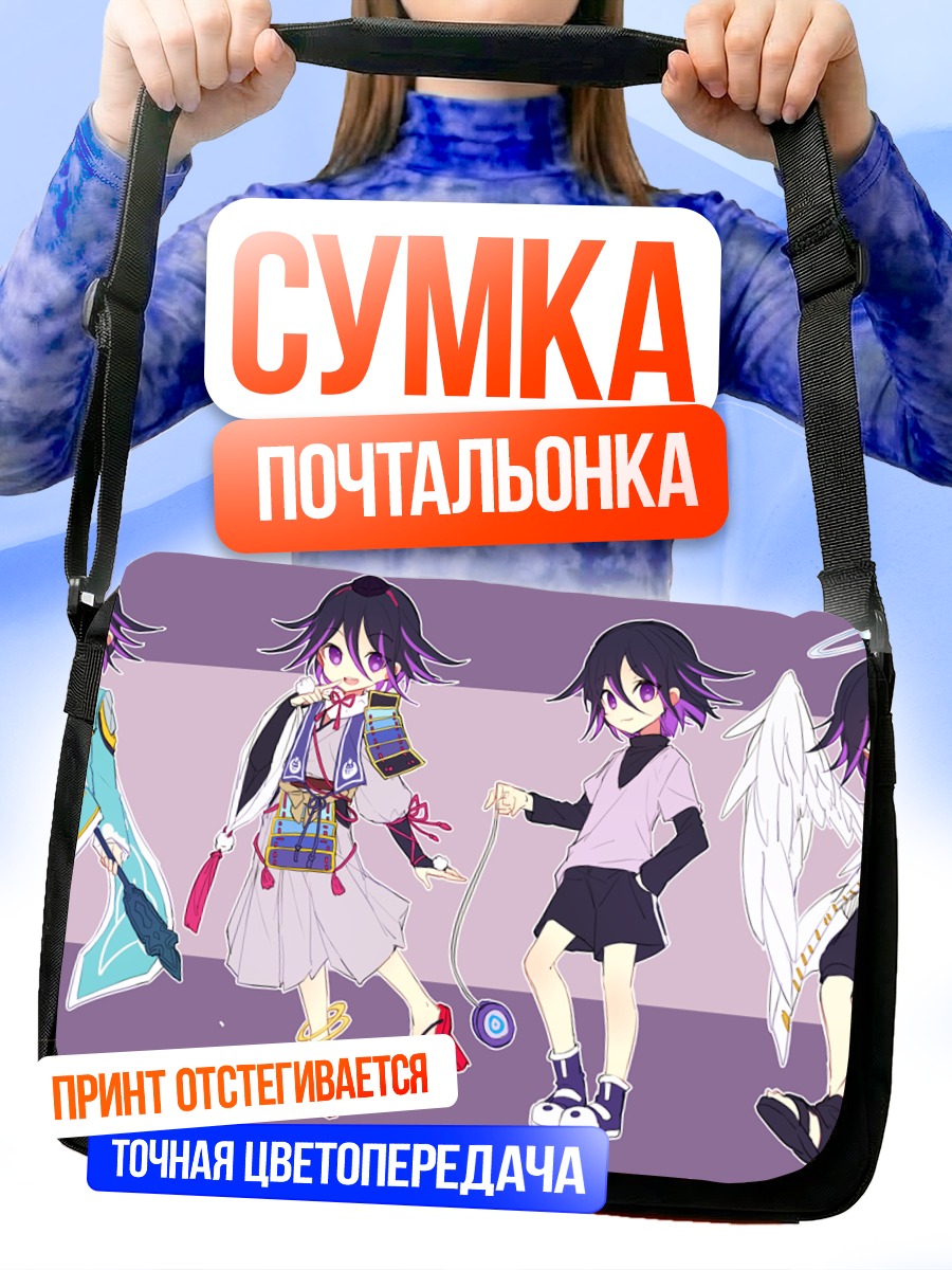 Сумка-почтальонка Кокичи Ома в образах