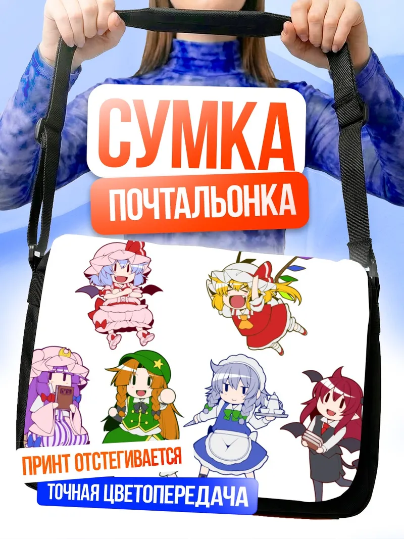 Сумка-почтальонка Фландр Скарлет и подруги