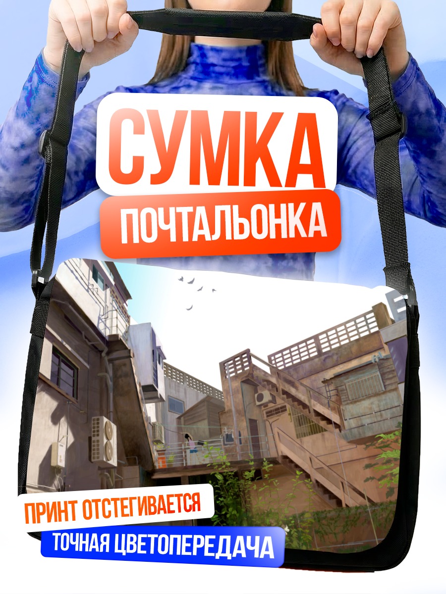 Сумка-почтальонка Городские лестницы