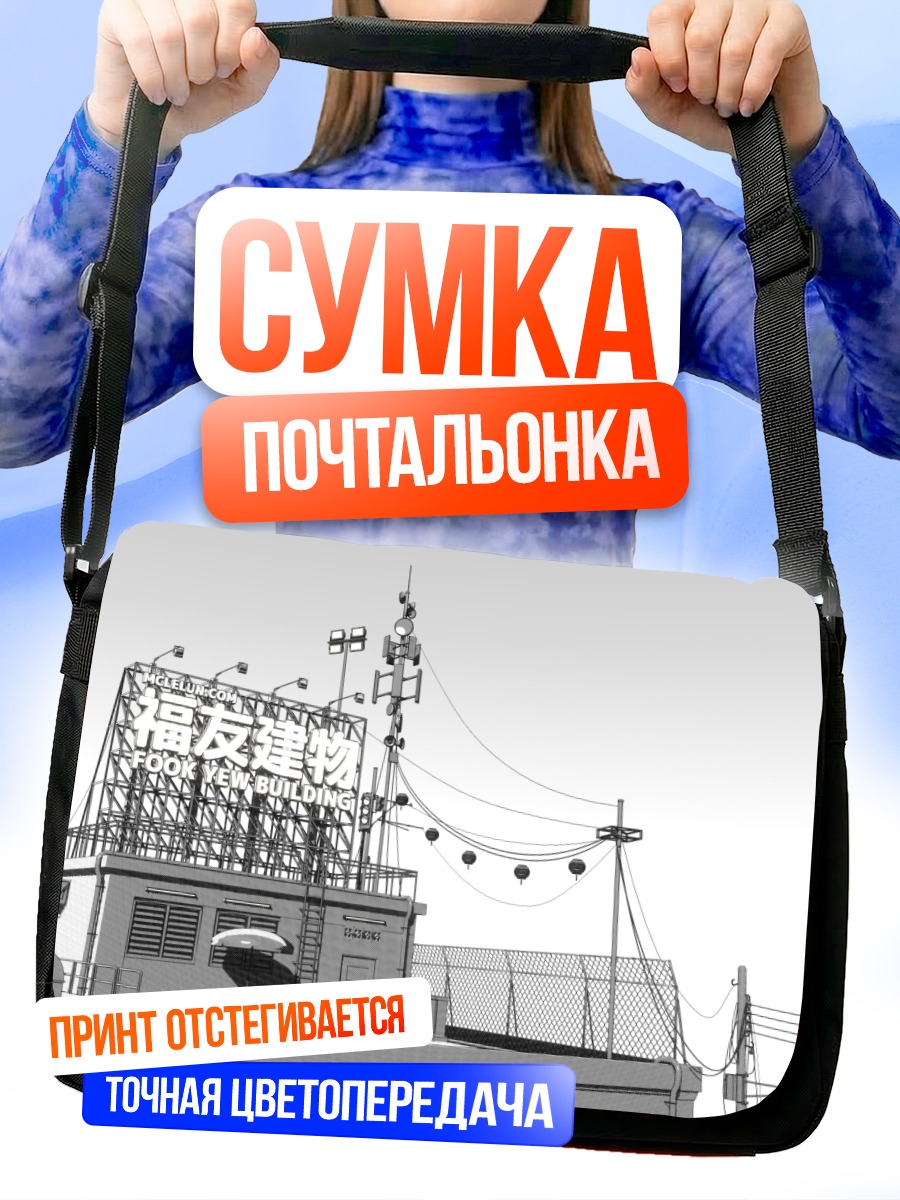 Сумка-почтальонка Крыша с лестницей
