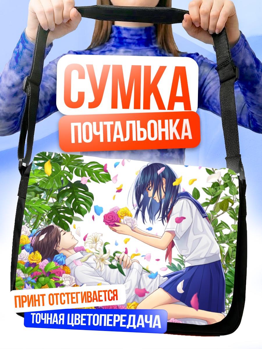 Сумка-почтальонка Цветущий сад любви