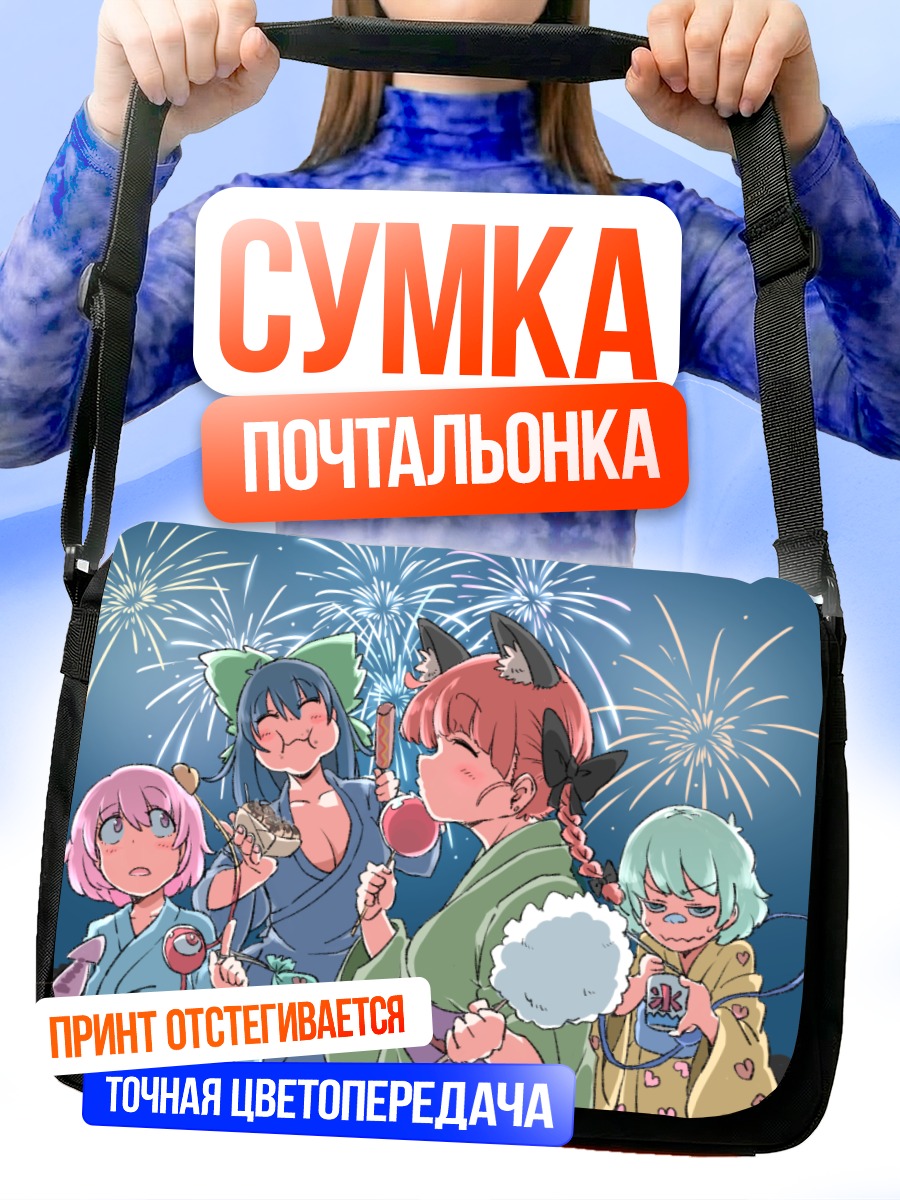 Сумка-почтальонка Рин Каэнбё и друзья
