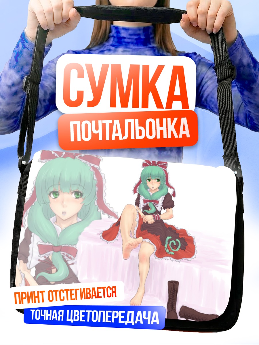 Сумка-почтальонка Хина Кагияма в платье
