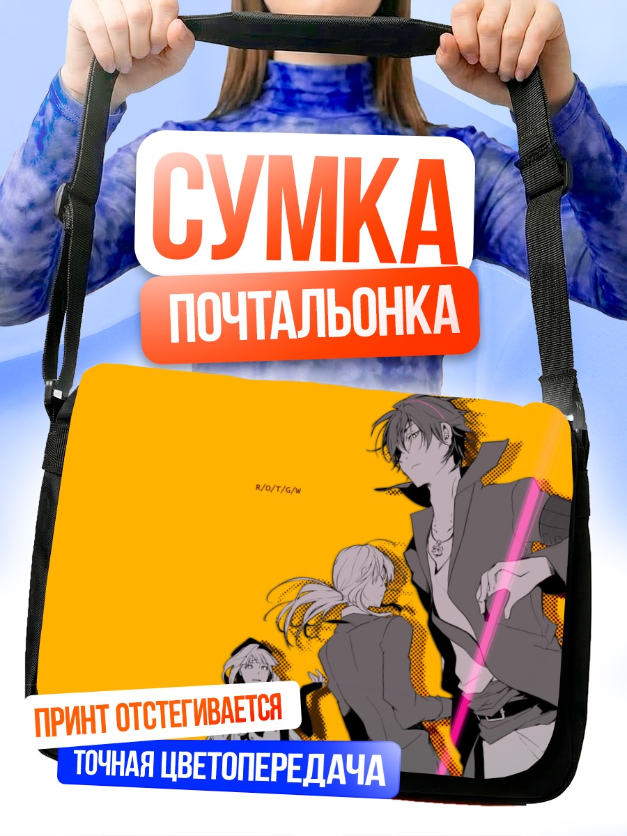 Сумка-почтальонка Леон Уширомия и союзники