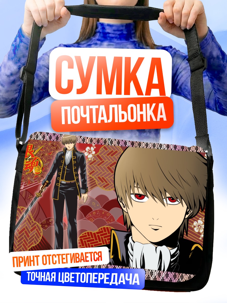 Сумка-почтальонка Окита Сого с мечом
