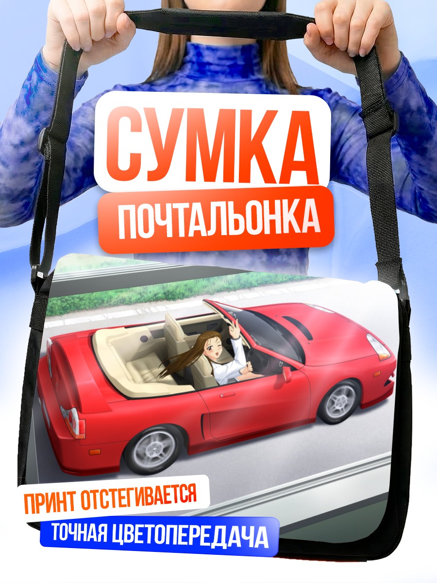 Сумка-почтальонка Девушка в кабриолете