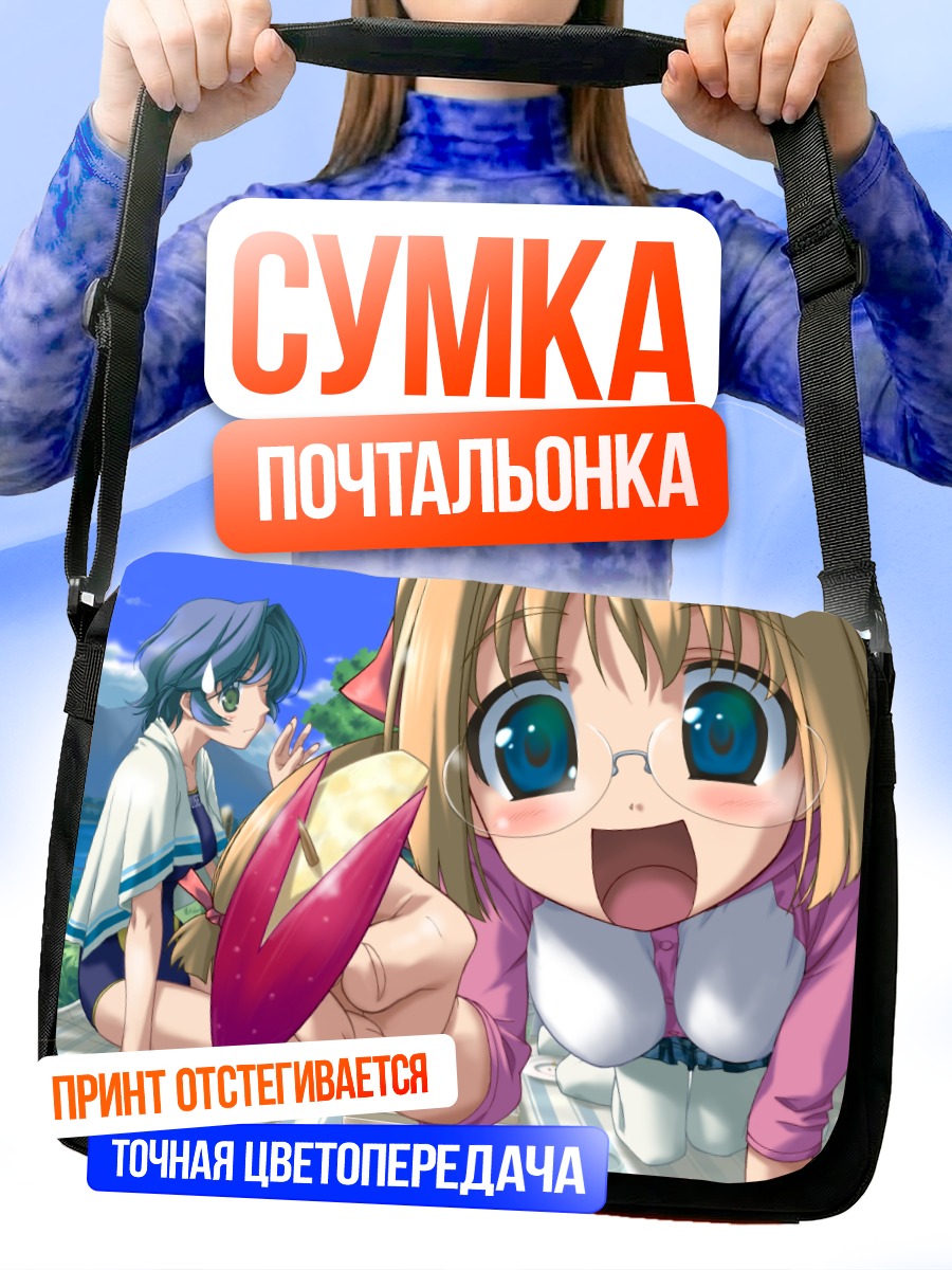 Сумка-почтальонка Нанами Кидосаки с едой