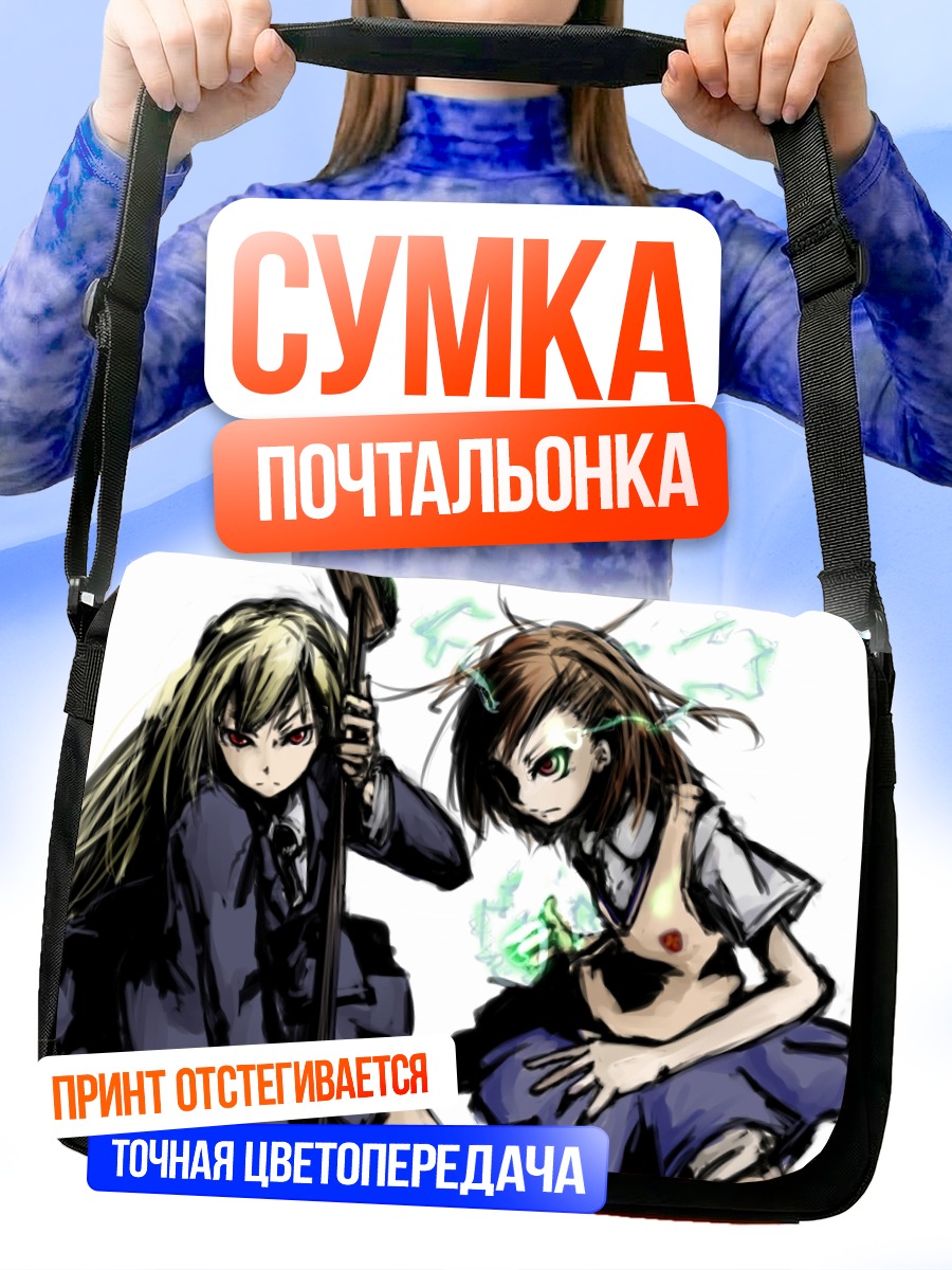 Сумка-почтальонка Микото Мисака в бою