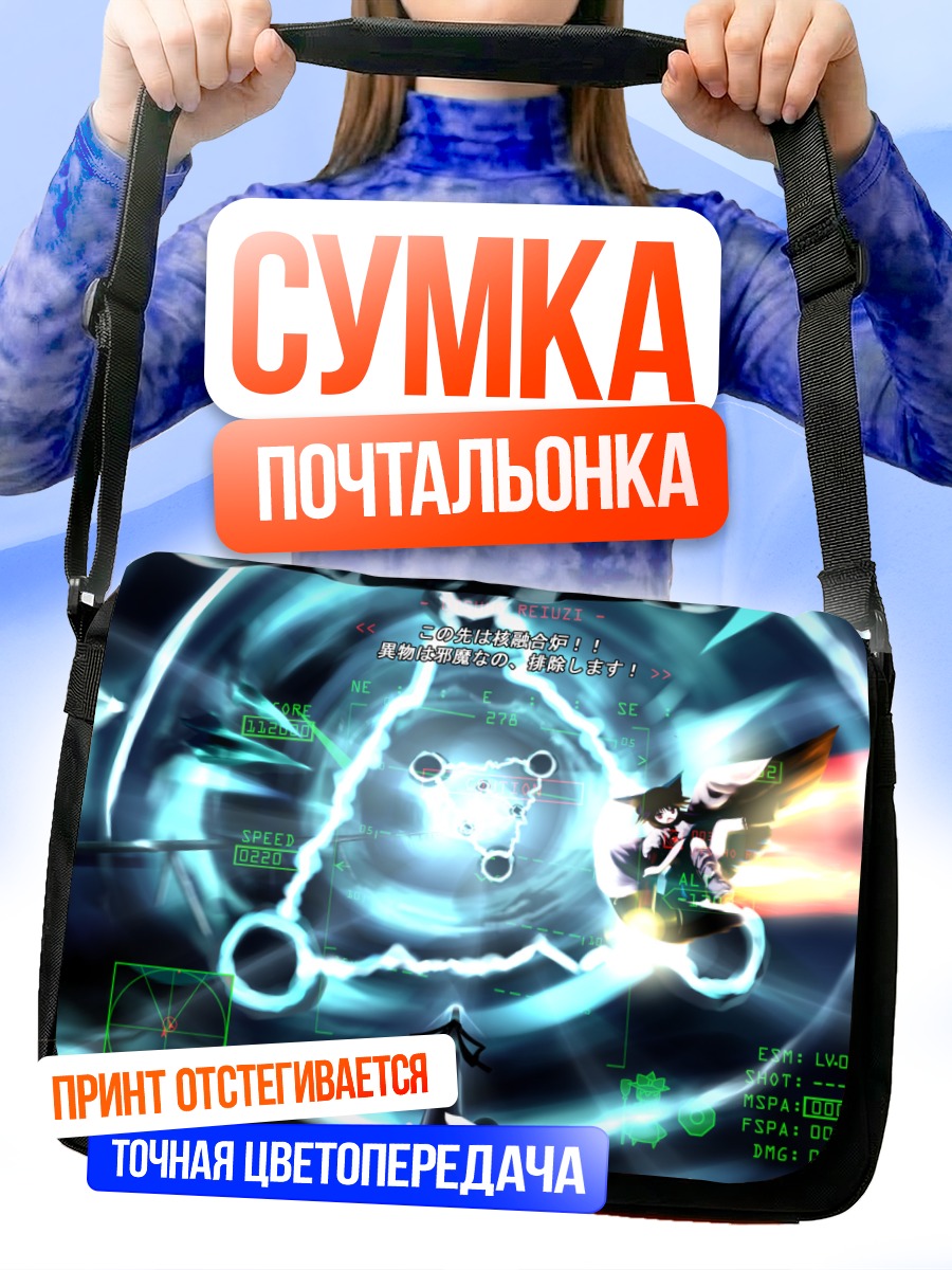 Сумка-почтальонка Мариса Кирисаме в бою