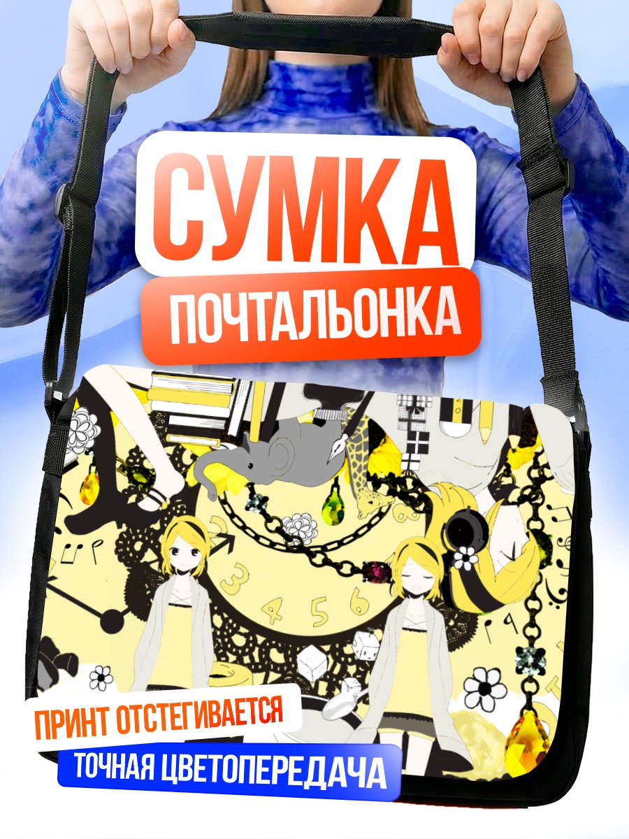 Сумка-почтальонка Рин Кагамин в желтом